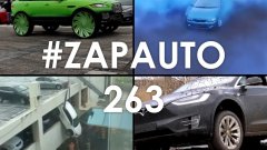 #ZapAuto 263