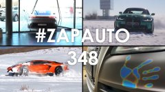 #ZapAuto 348