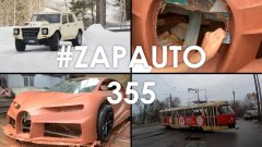#ZapAuto 355